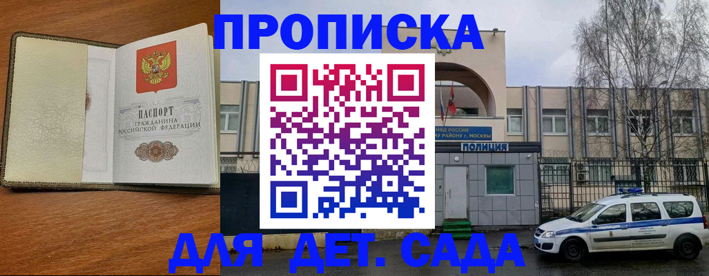 регистрация для дет. сада в Буйнакске